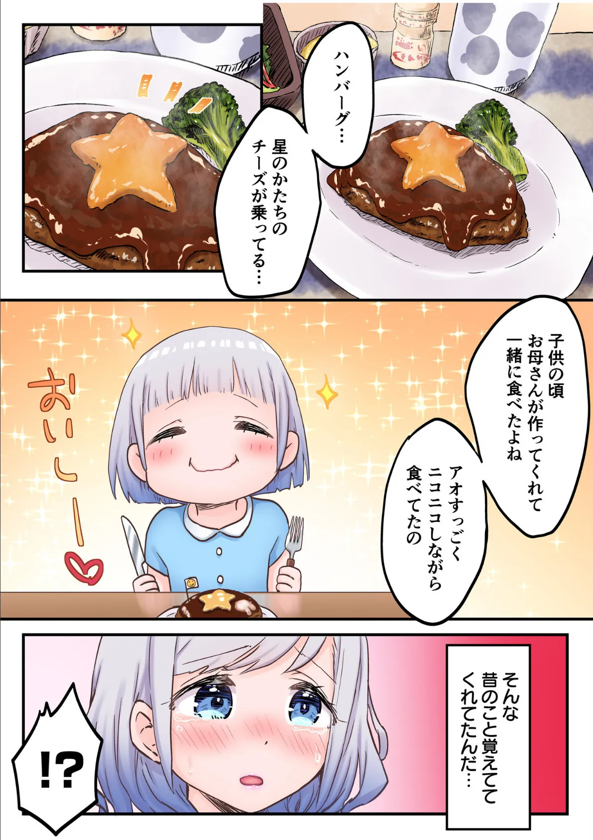 【フルカラー】双子姉妹ちゃんの百合生活（10） 12ページ