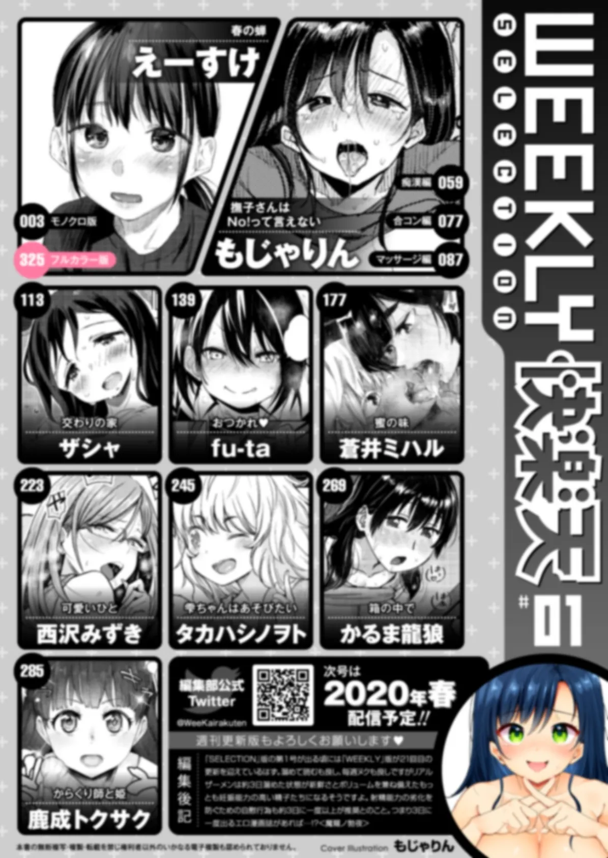 WEEKLY快楽天SELECTION ＃01 2ページ