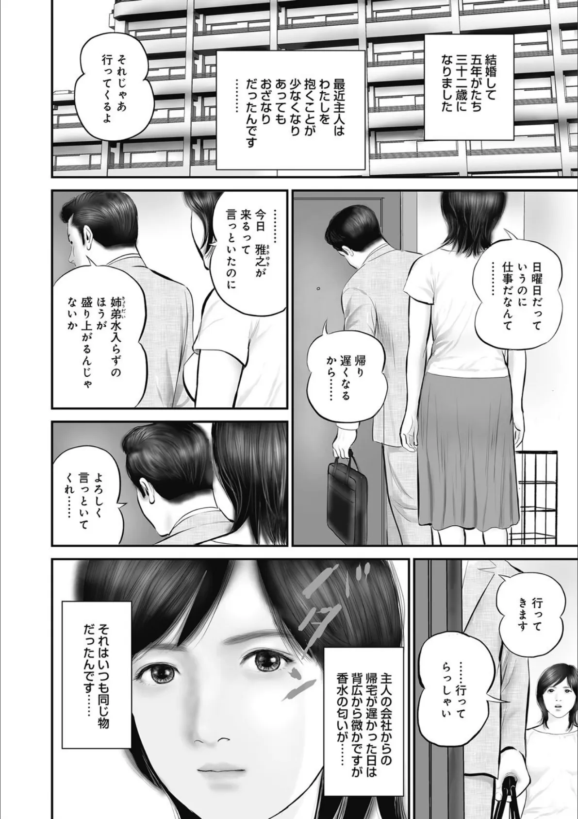 人妻・羞恥の快楽 6ページ