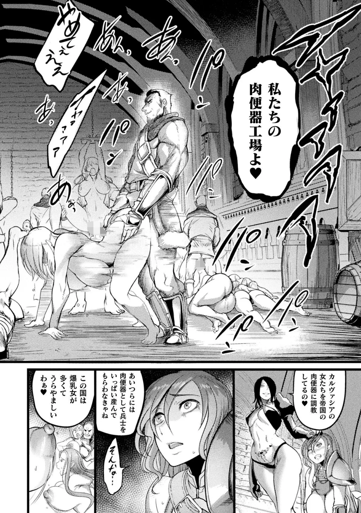 帝国の肉便器 墜とされた姫と女騎士【単話】 4ページ