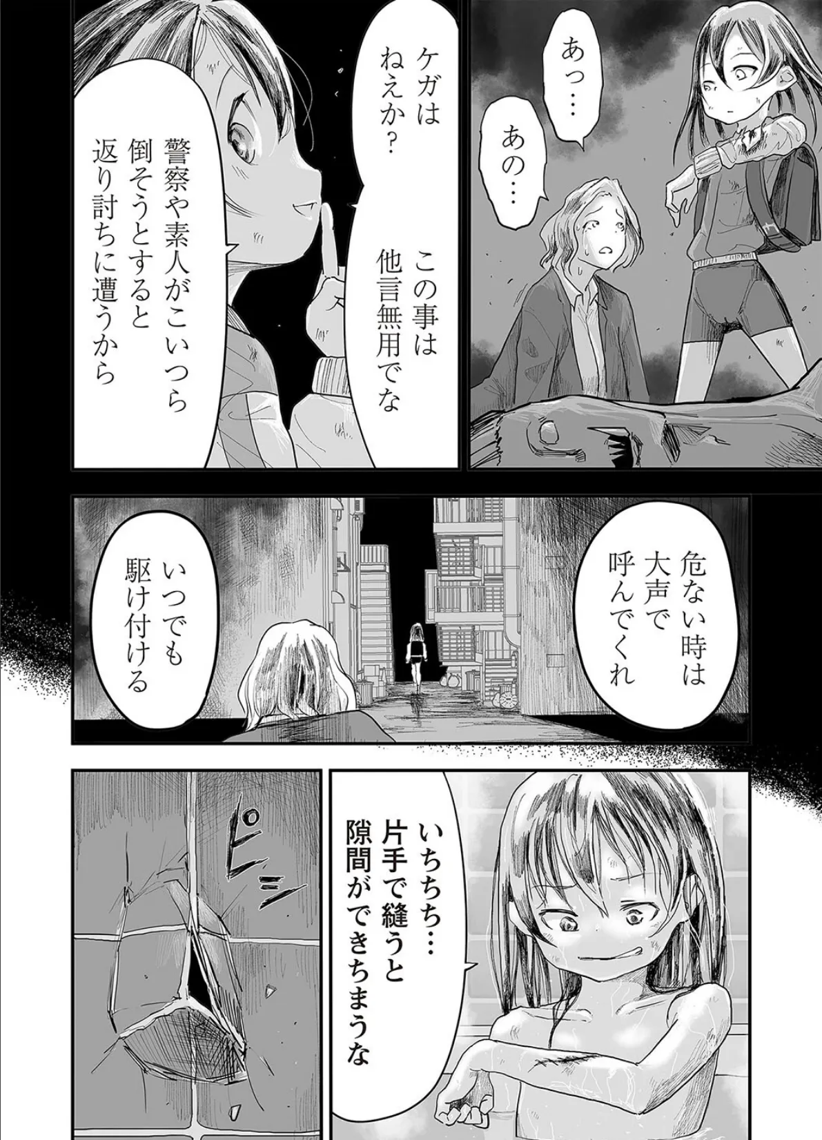 COMICネクロシスvol.21 18ページ