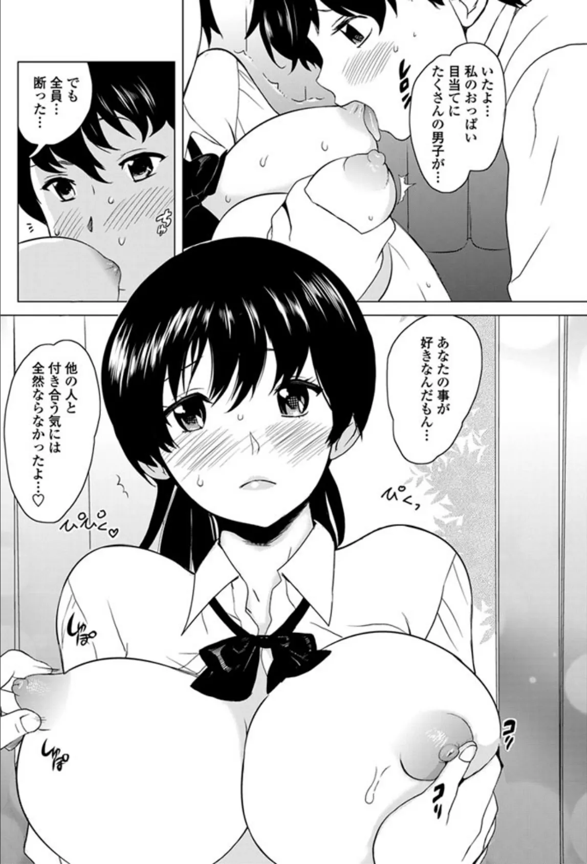 転乳生-てんにゅうせい- 6ページ