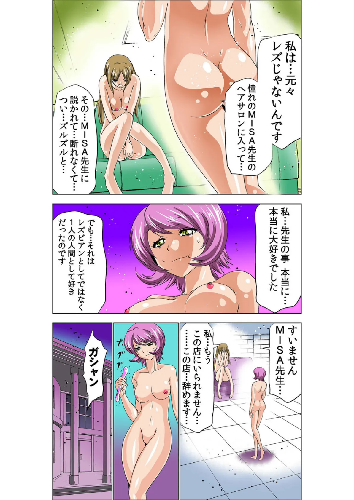 性処女〜愛の都市伝説〜 2 8ページ