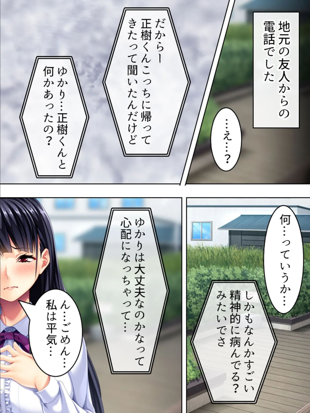 【新装版】上京したての純朴女子がヤリサーの姫に堕ちるまで （単話） 最終話 5ページ