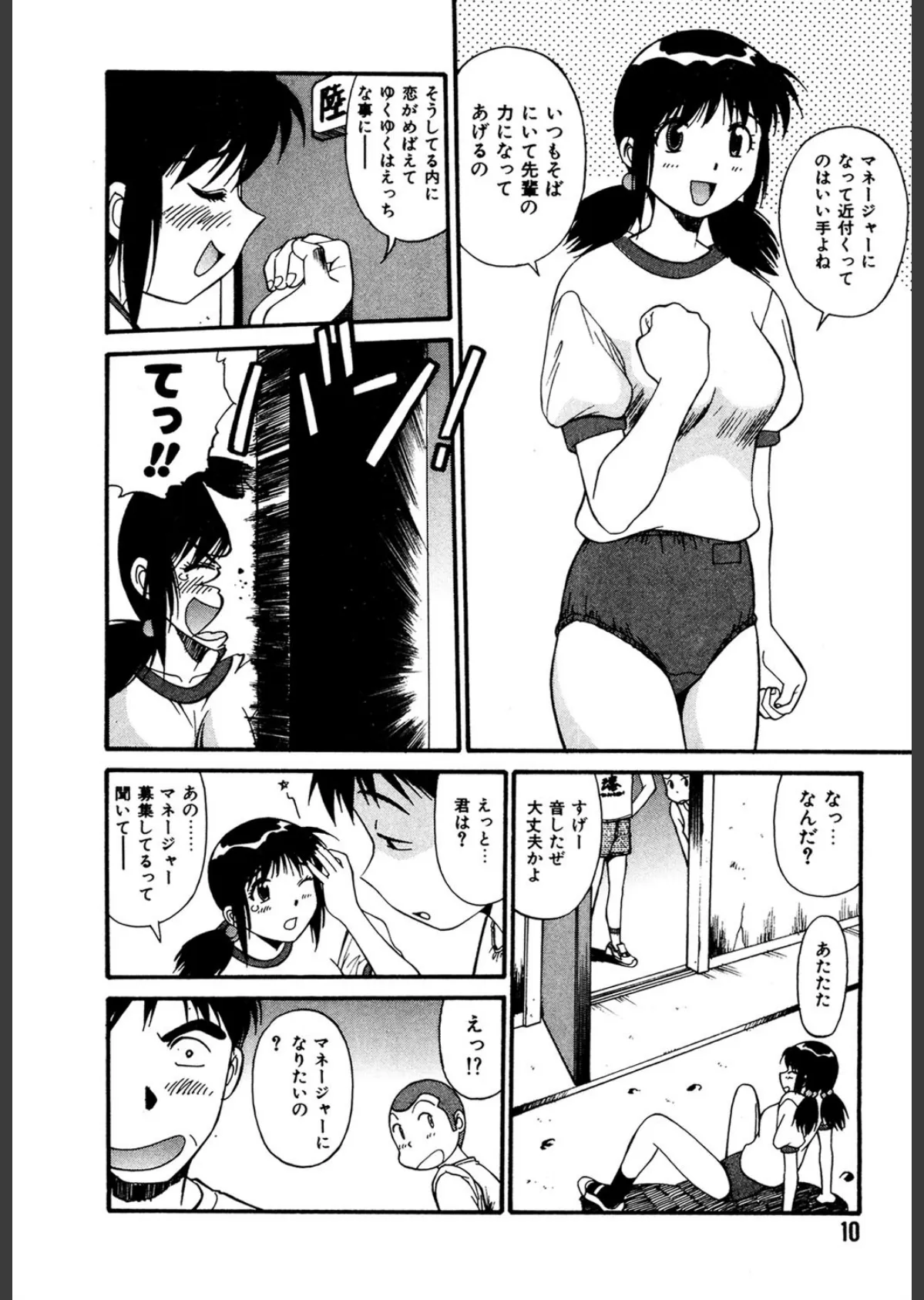 おパンツPARADISE 9ページ