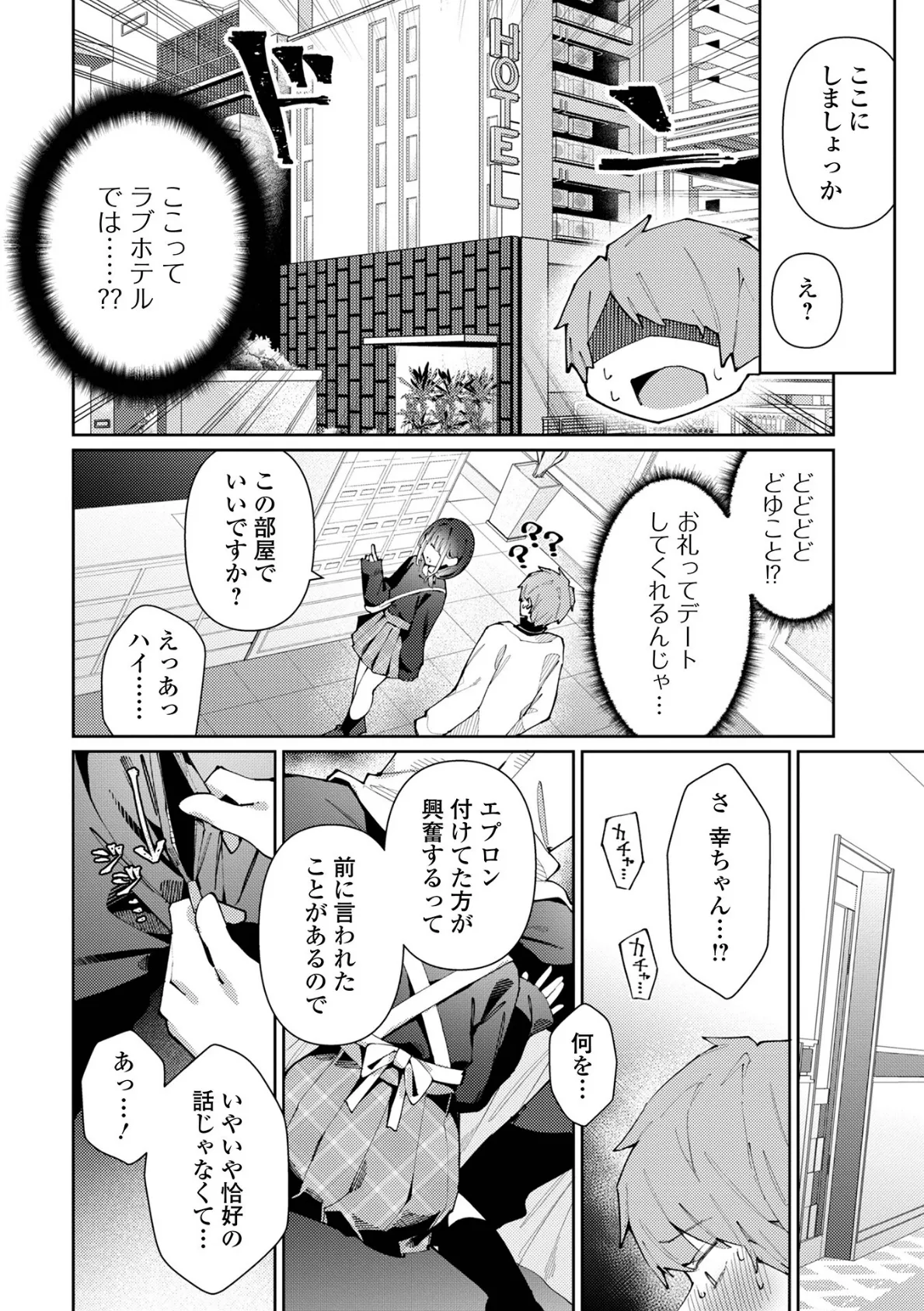 月刊Web男の娘・れくしょんッ！S Vol.93 18ページ
