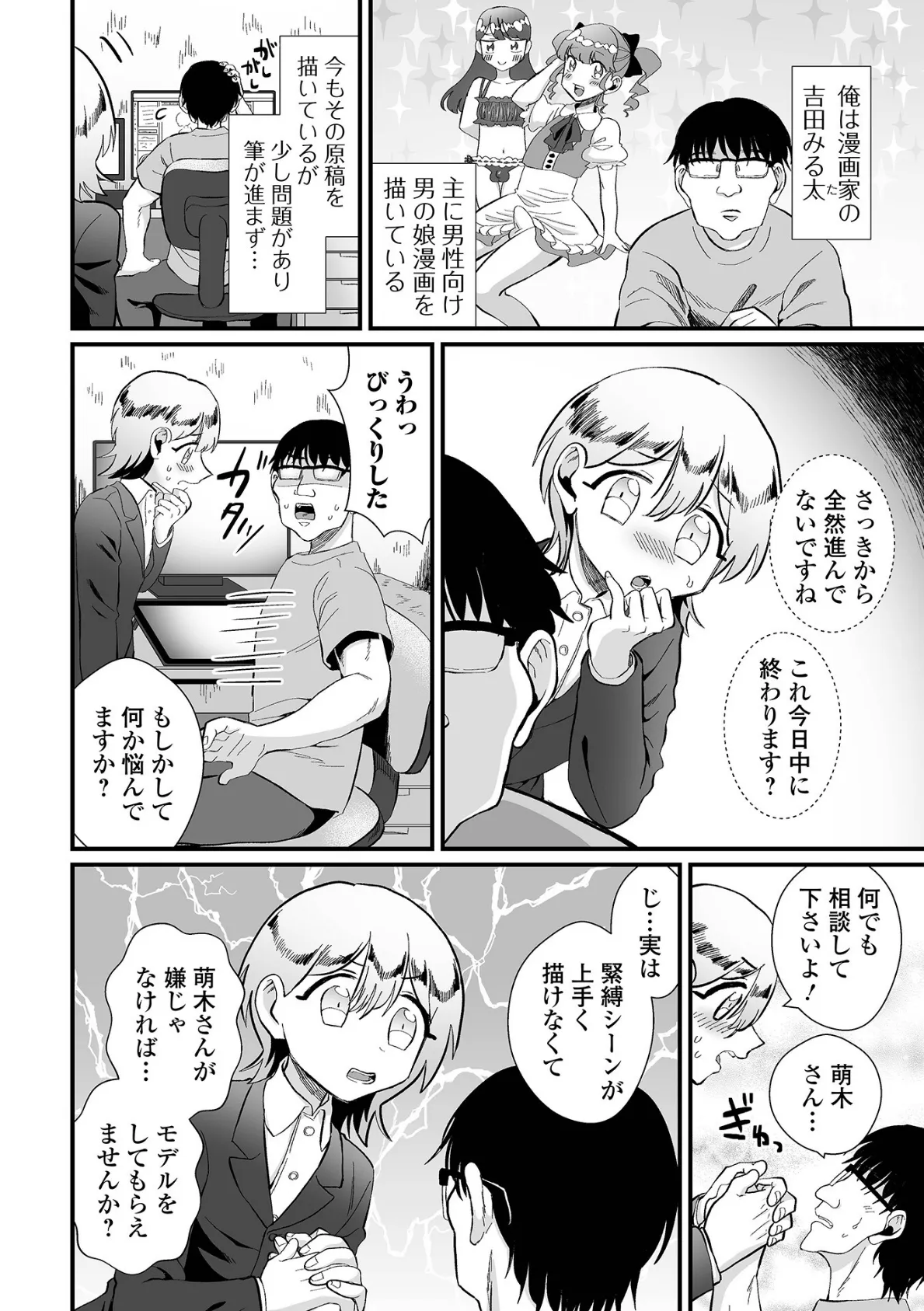 月刊Web男の娘・れくしょんッ！S Vol.84 28ページ