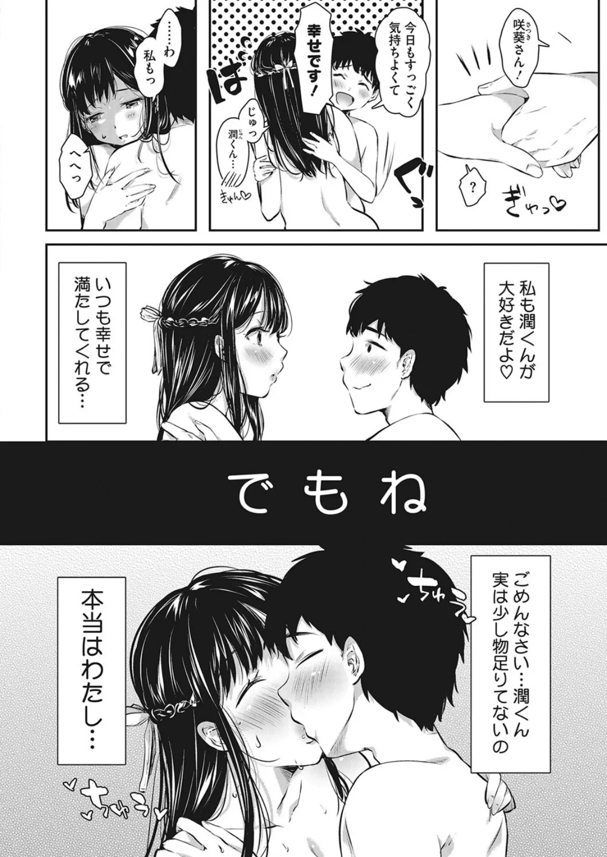 僕の彼女はクンニされたい 2ページ