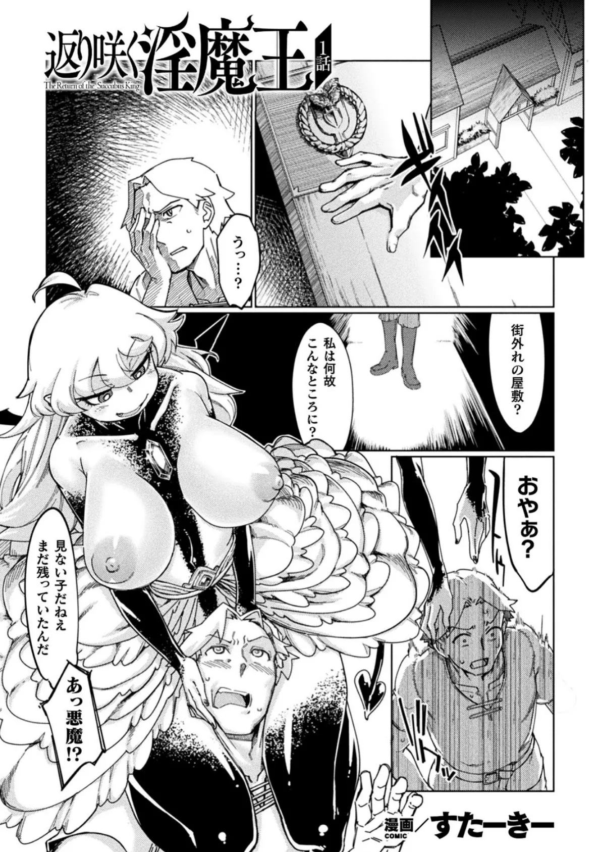 くっ殺ヒロインズ Vol.1 11ページ