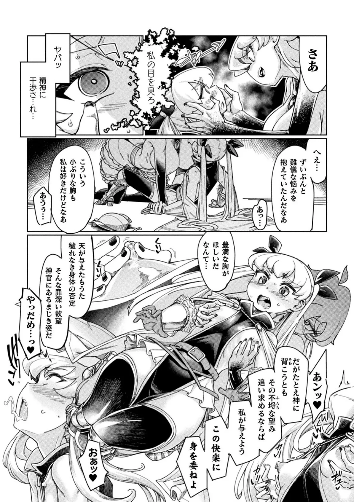 くっ殺ヒロインズ Vol.1 16ページ