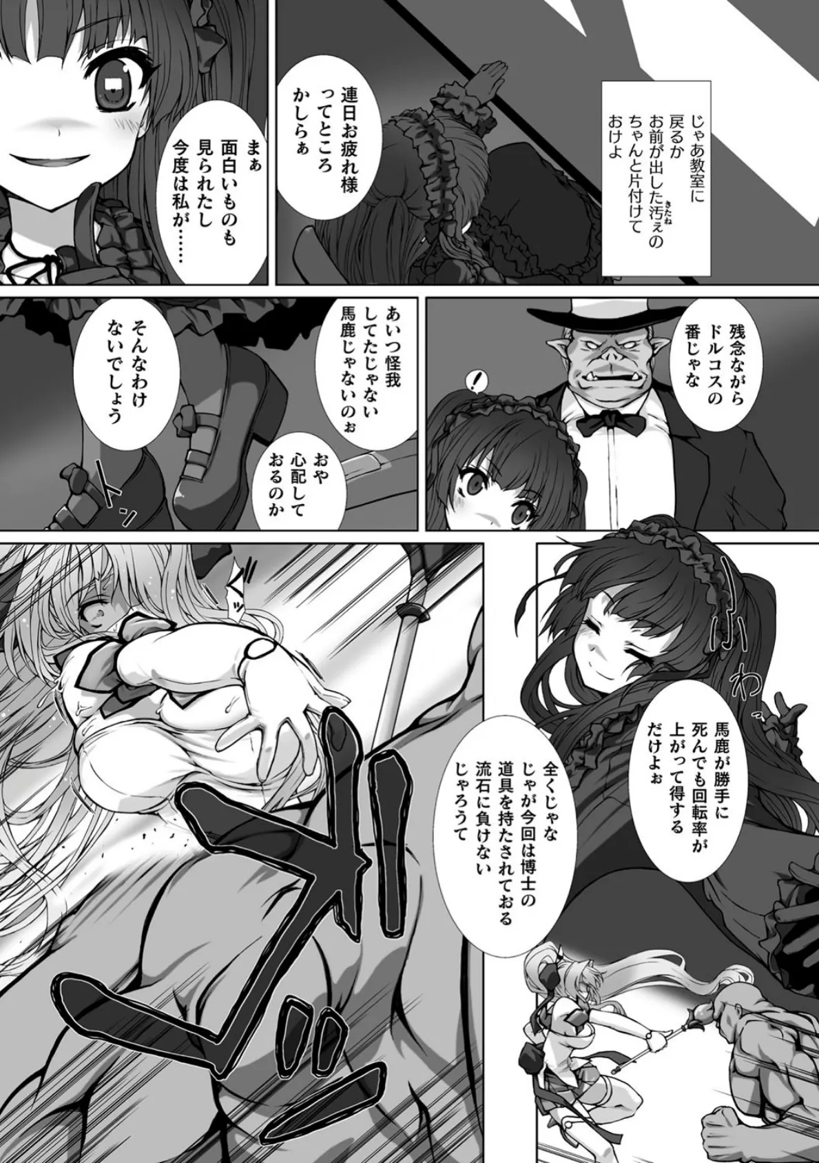 くっ殺ヒロインズ Vol.1 4ページ
