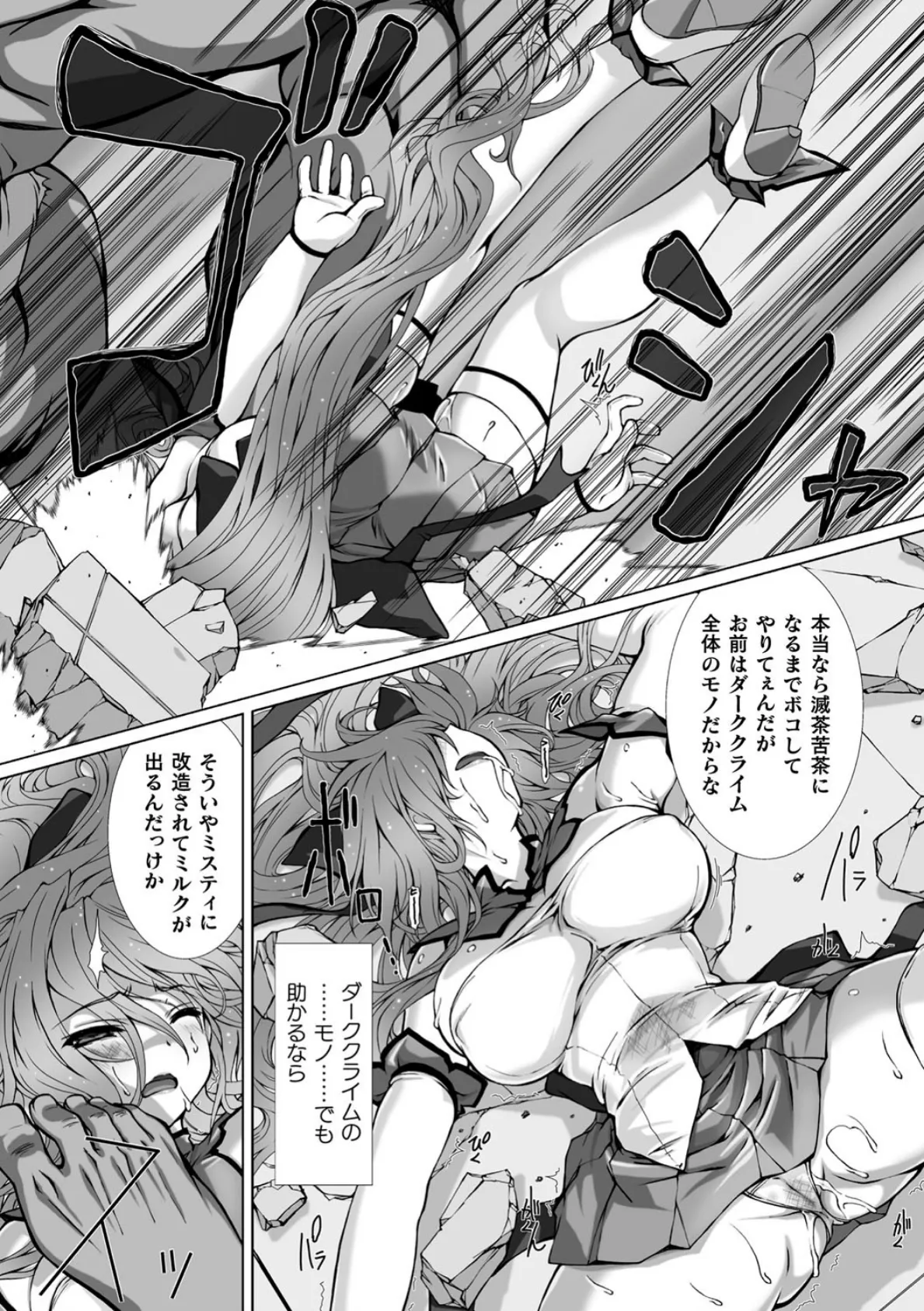 くっ殺ヒロインズ Vol.1 8ページ