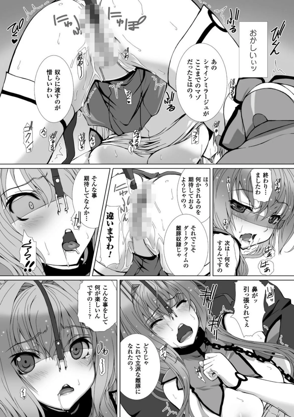 正義のヒロイン姦獄ファイル Vol.7 21ページ