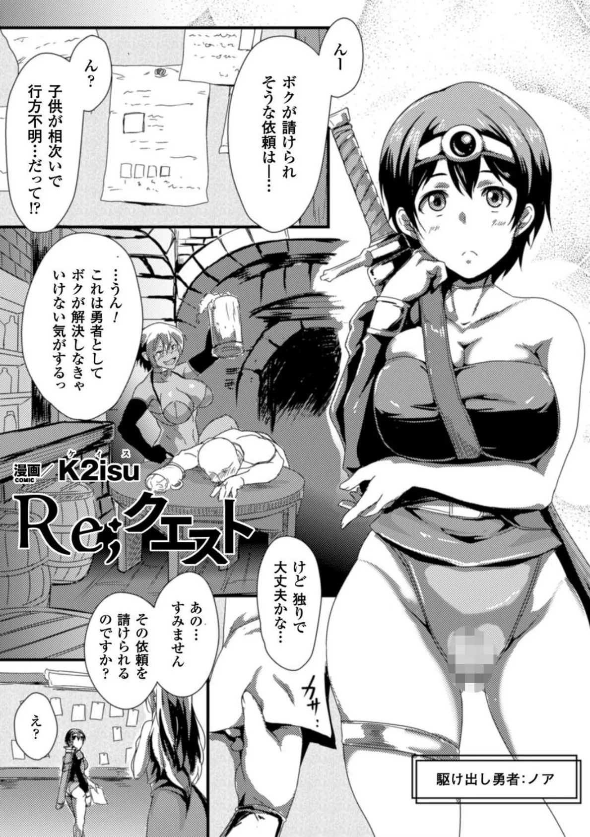 正義のヒロイン姦獄ファイル Vol.7 51ページ