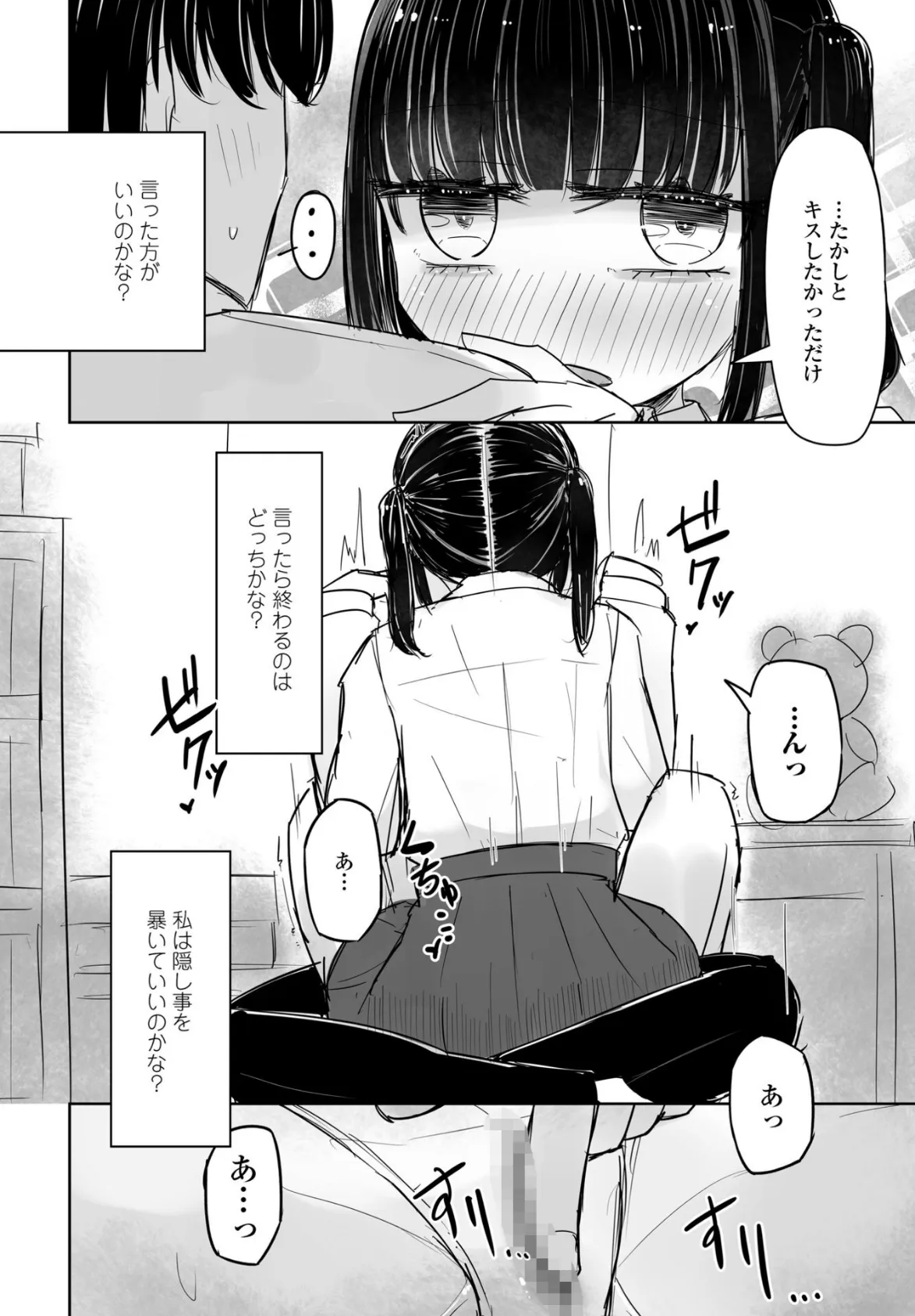 セフレのハルちゃん4 6ページ