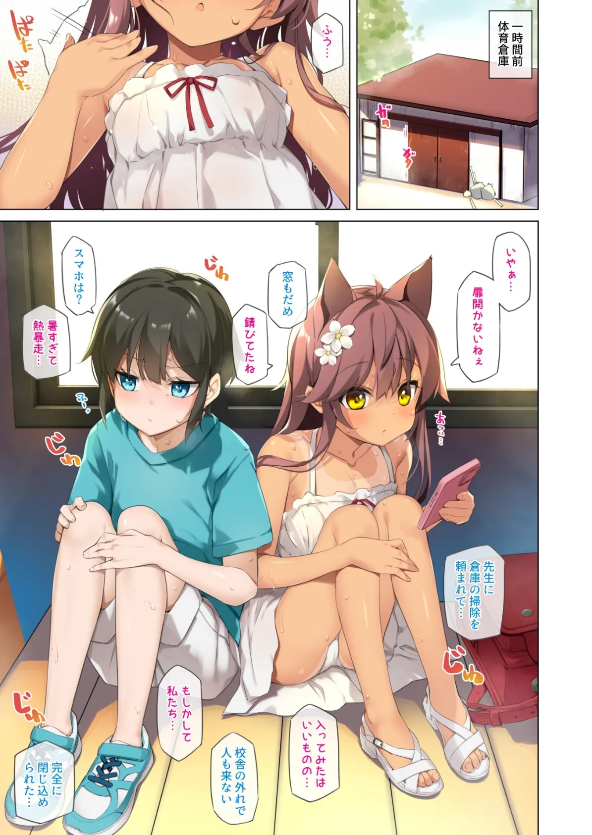 Neko Neko Note 放課後体育倉庫でクラスメイトと汗だく●●●えっち 7ページ