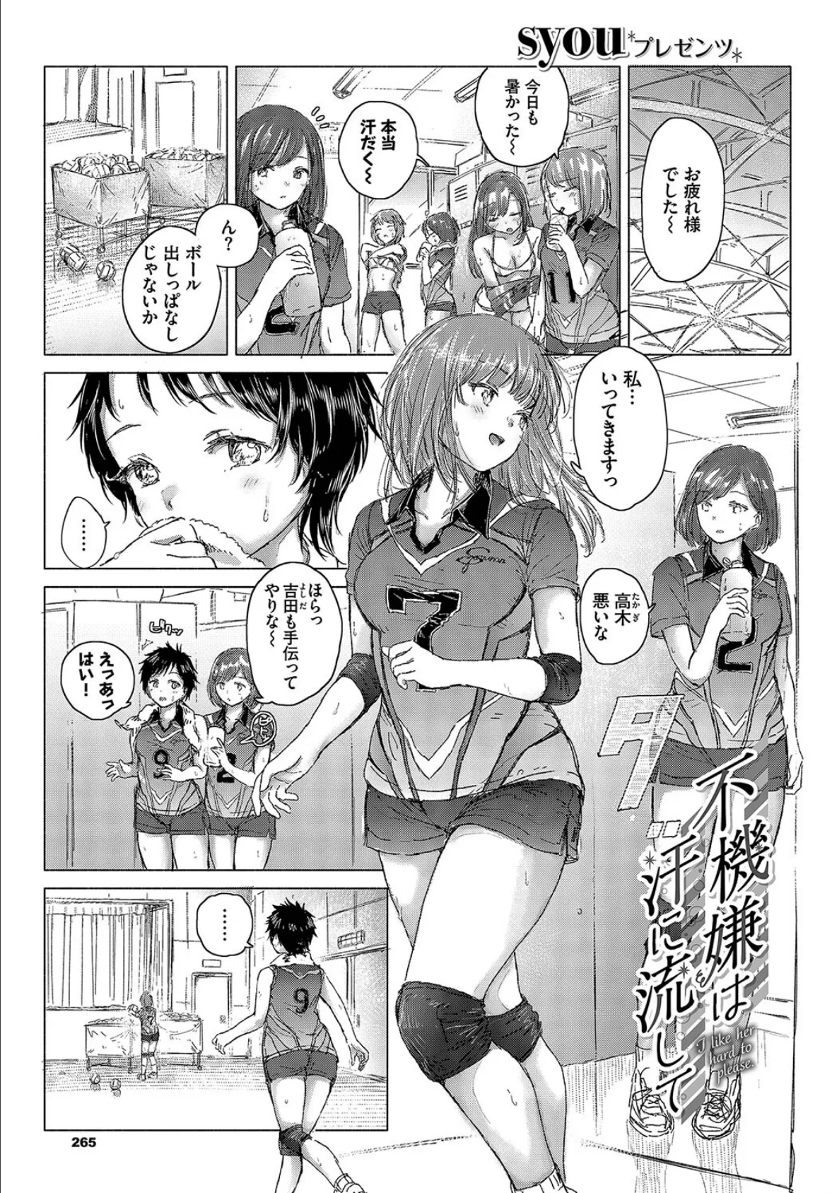 発情スポーツ美少女♪ 快感オチンポとれぇにんぐ！ VOL.4 19ページ