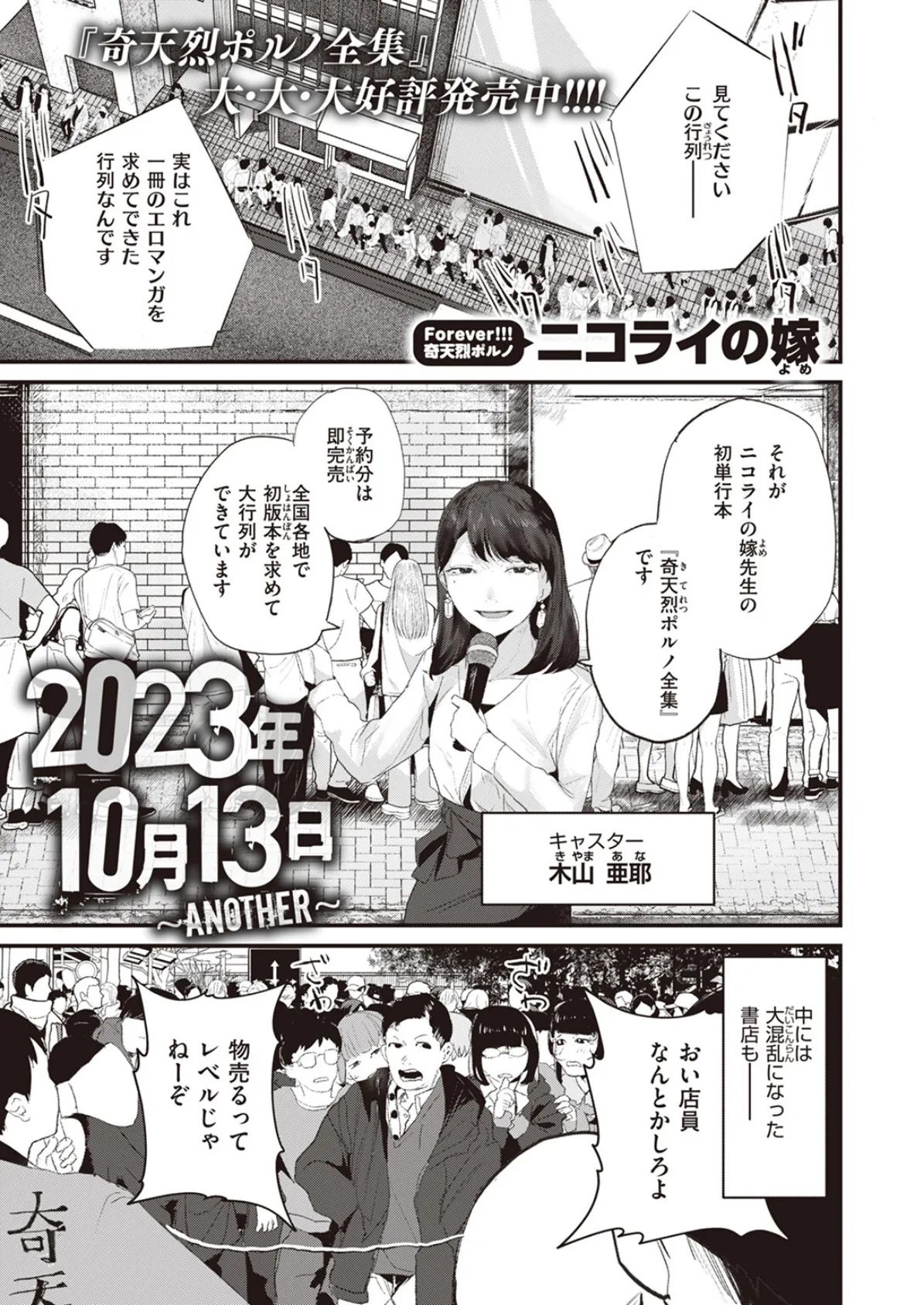COMIC快楽天 2023年12月号 29ページ