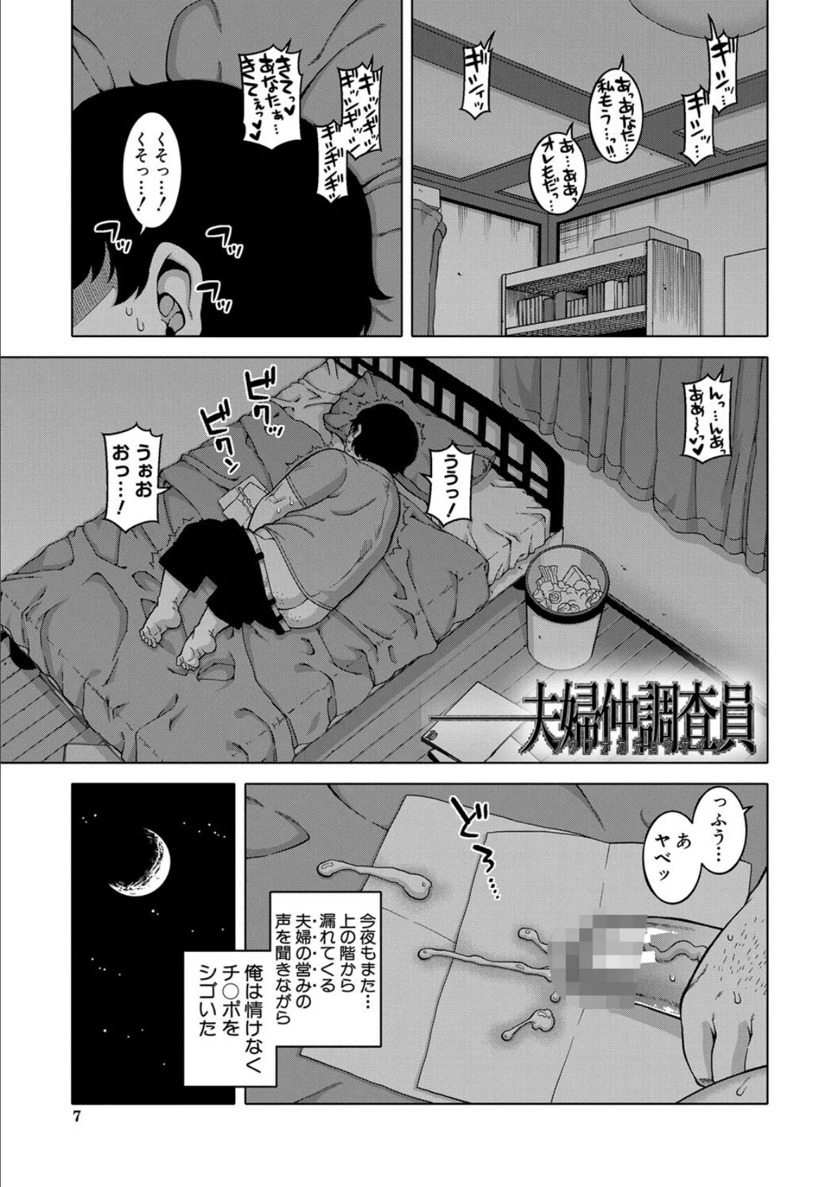 催●夫婦仲調査【1話立ち読み付き】 3ページ