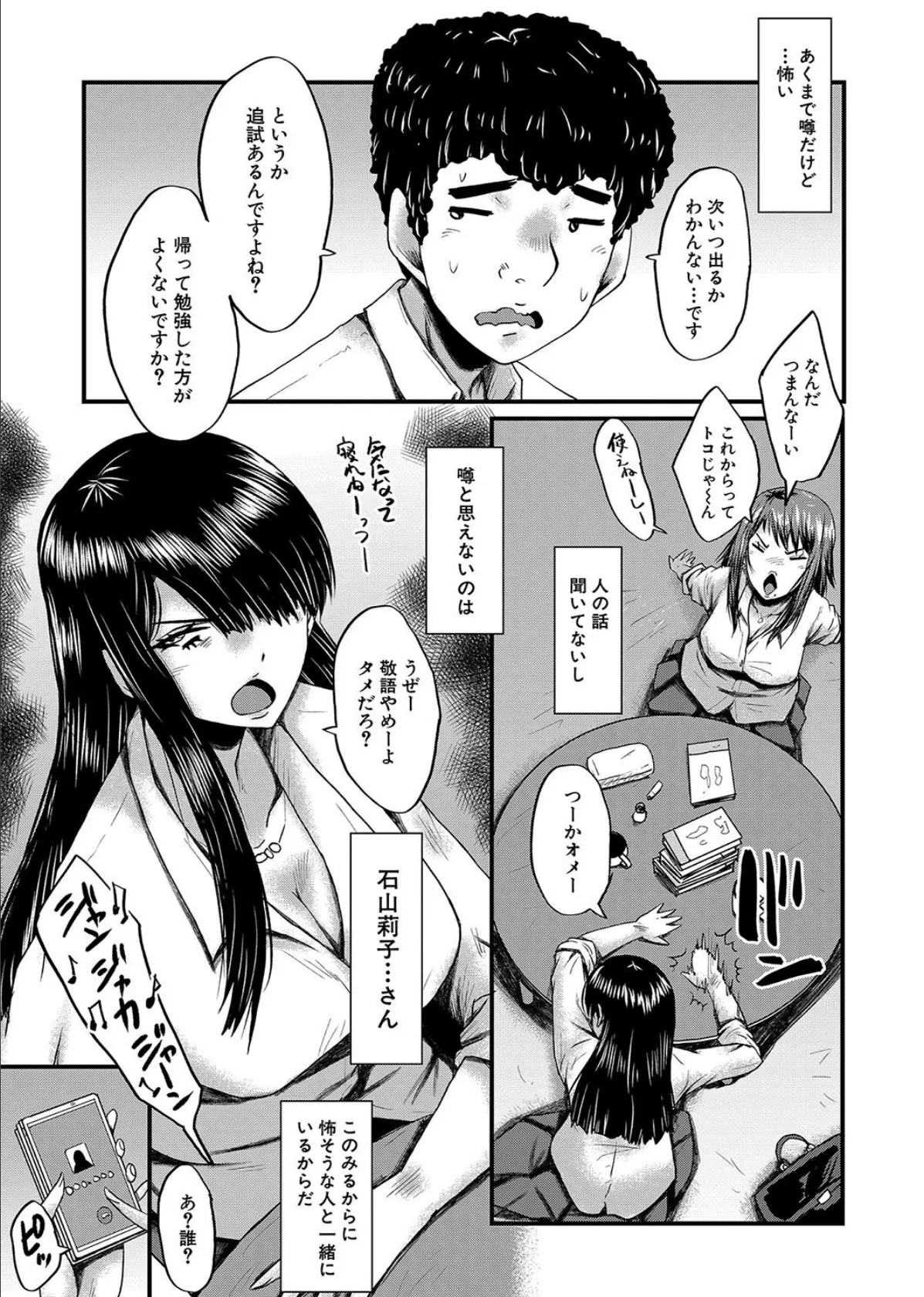 僕の部屋がエロ女子たちのたまり場になった話〈その2〉 （SINK） 3ページ