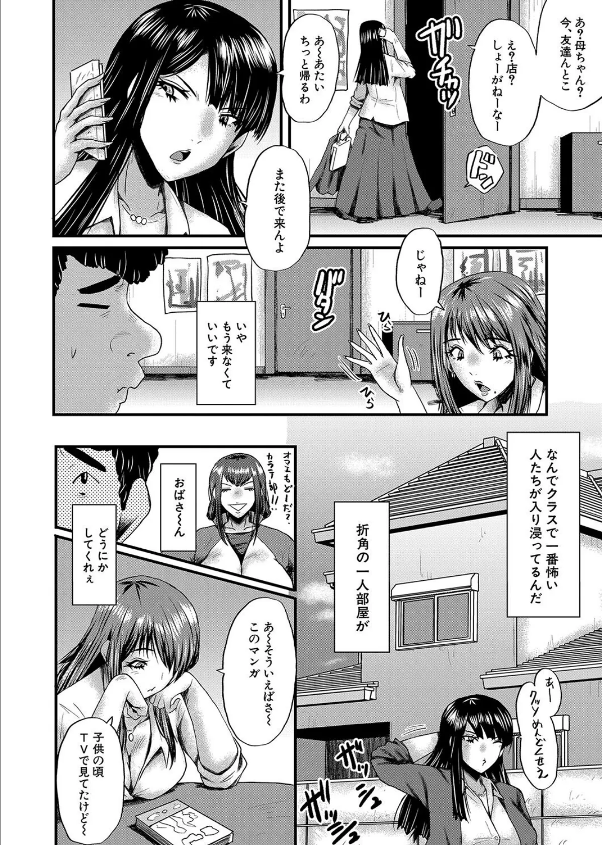 僕の部屋がエロ女子たちのたまり場になった話〈その2〉 （SINK） 4ページ