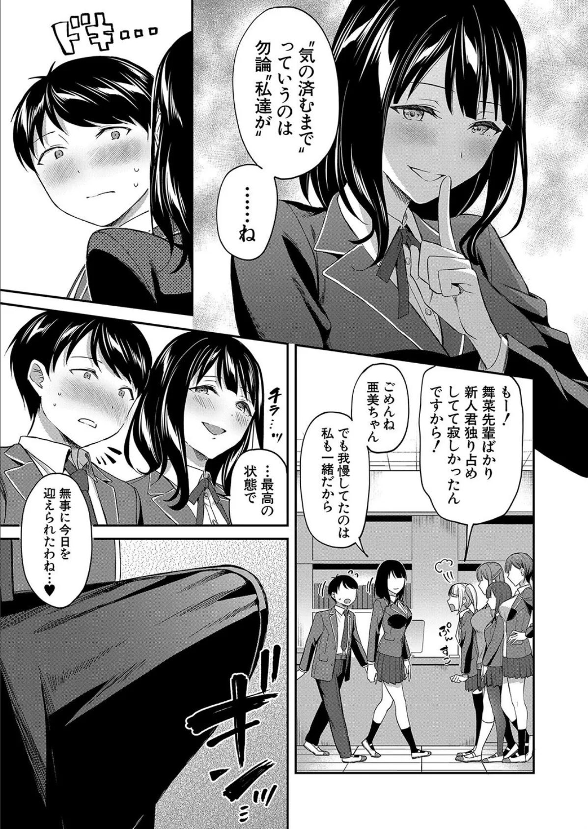 図書室の女豹達〈後編〉 （九栗おいも） 3ページ