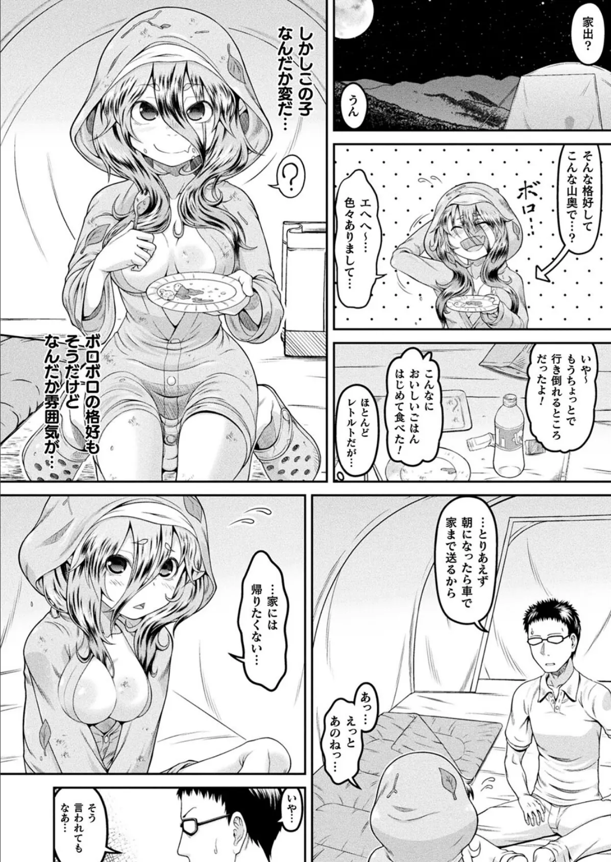 かっぱぐらし【単話】 2ページ