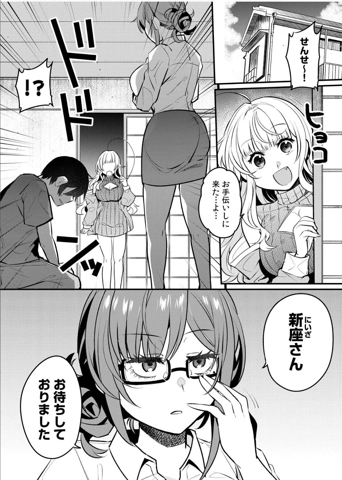 押しかけギャルはエロ漫画家の俺にカラダで恩返しがしたいっ！（6） 3ページ