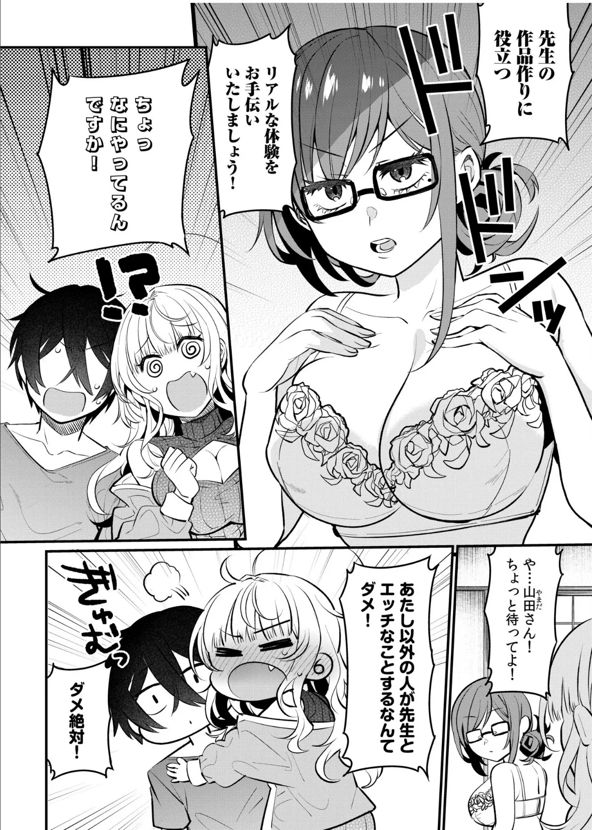 押しかけギャルはエロ漫画家の俺にカラダで恩返しがしたいっ！（6） 6ページ