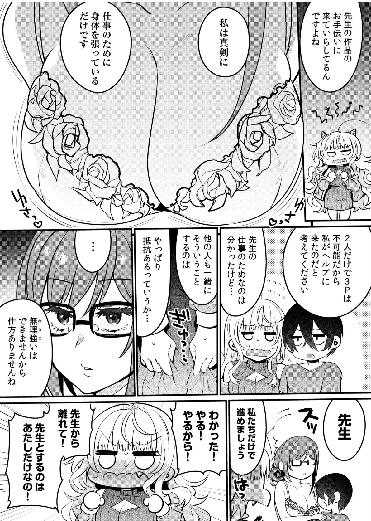 押しかけギャルはエロ漫画家の俺にカラダで恩返しがしたいっ！（6） 7ページ