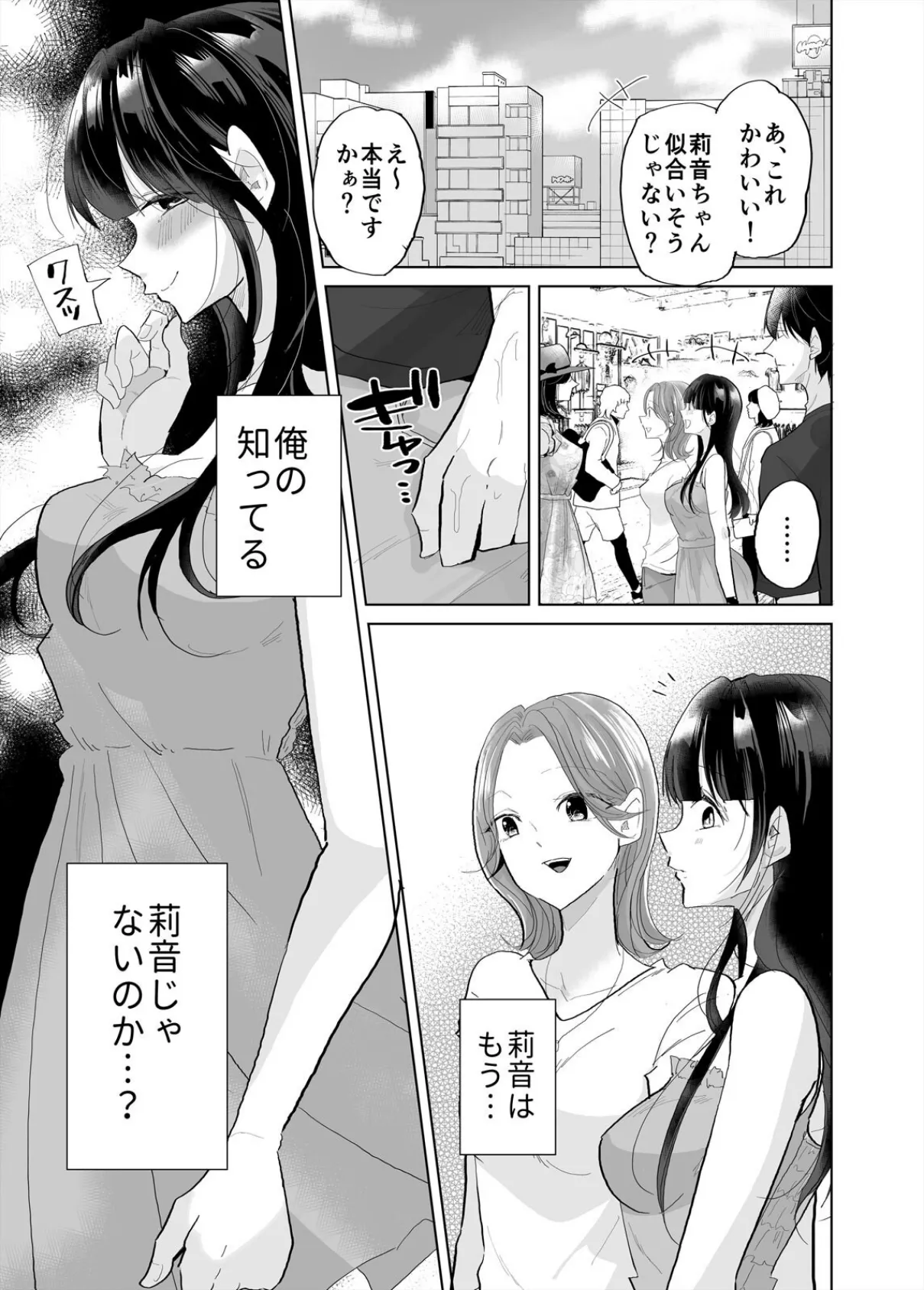 1日1回、姪と浮気の時間です〜婚約者がいるのにJKと泥沼SEXに溺れて（2） 3ページ