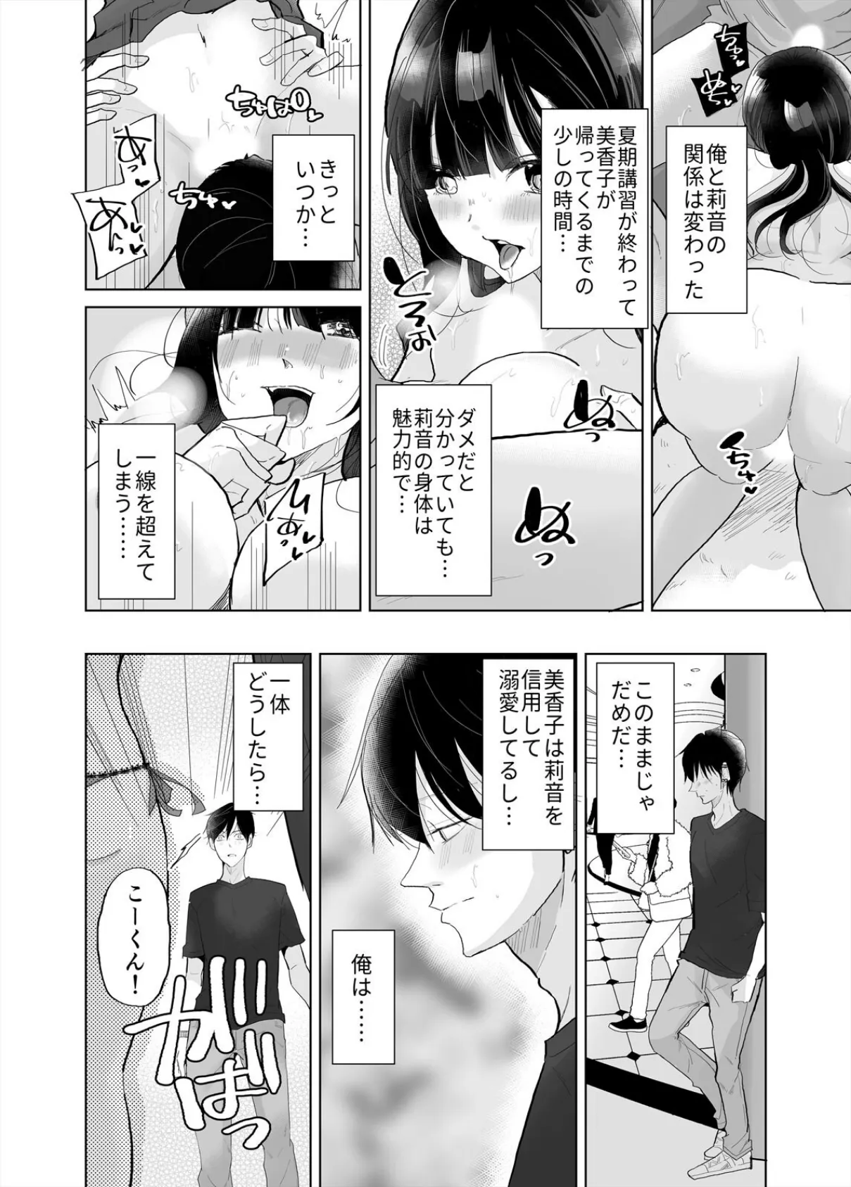 1日1回、姪と浮気の時間です〜婚約者がいるのにJKと泥沼SEXに溺れて（2） 6ページ