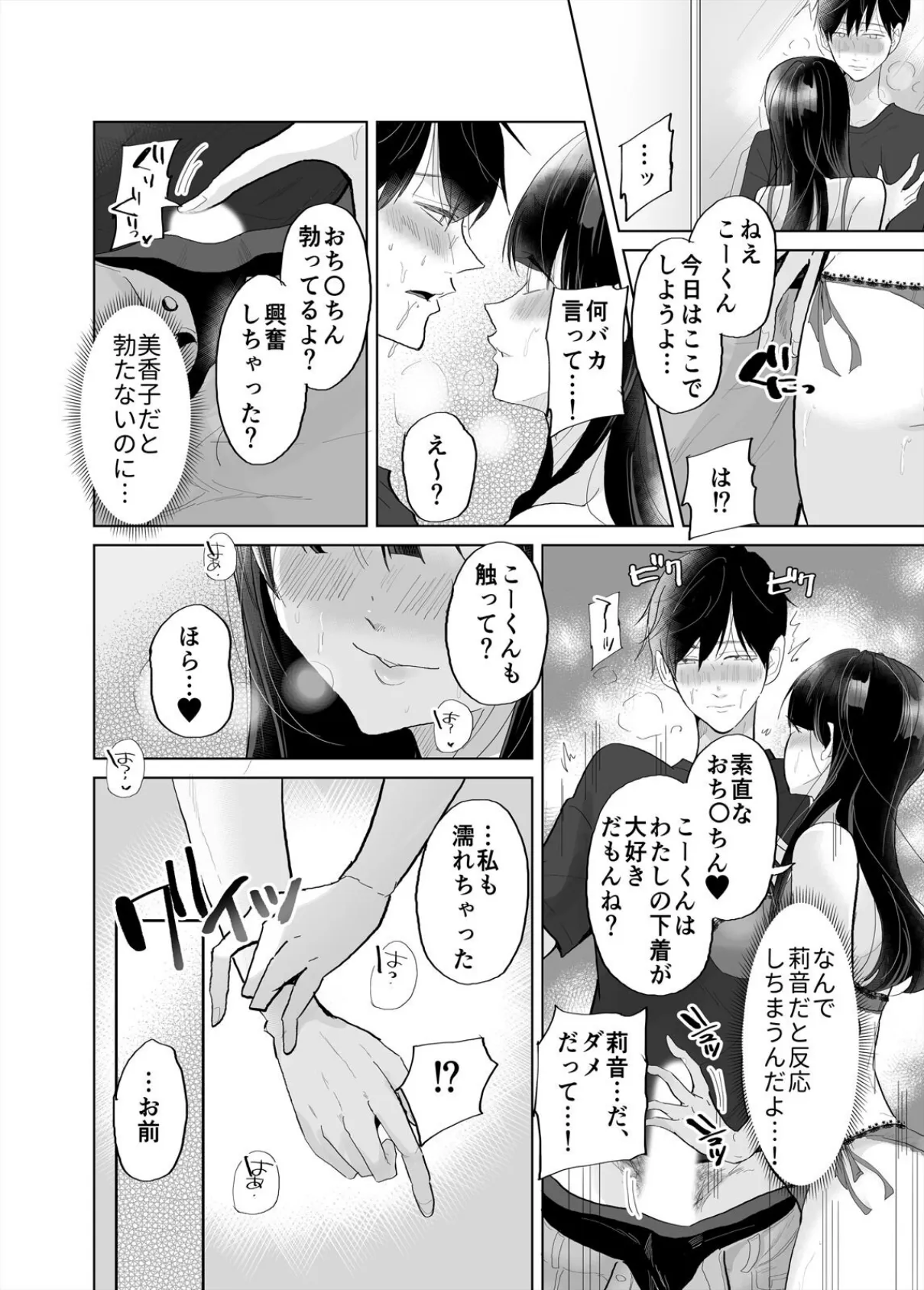 1日1回、姪と浮気の時間です〜婚約者がいるのにJKと泥沼SEXに溺れて（2） 8ページ