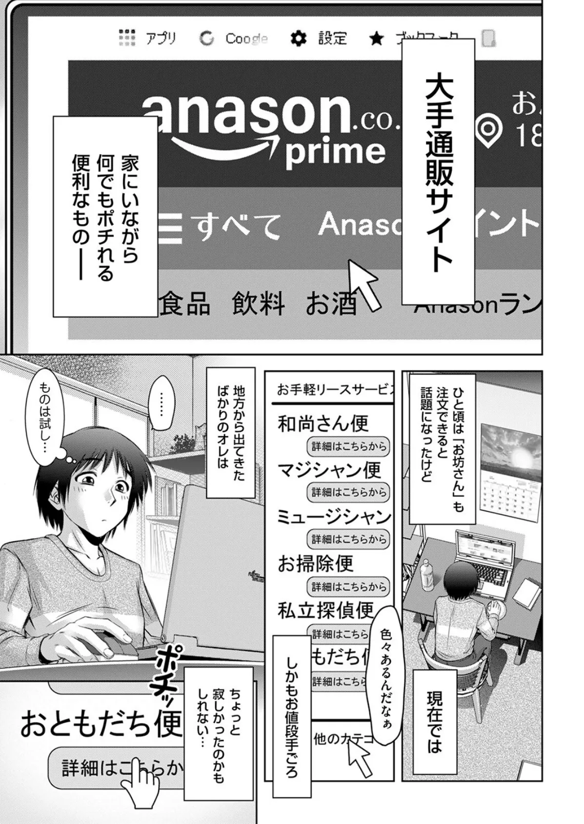 【悲報】話題のおともだち便を頼んだら注文と違ってた件 1ページ