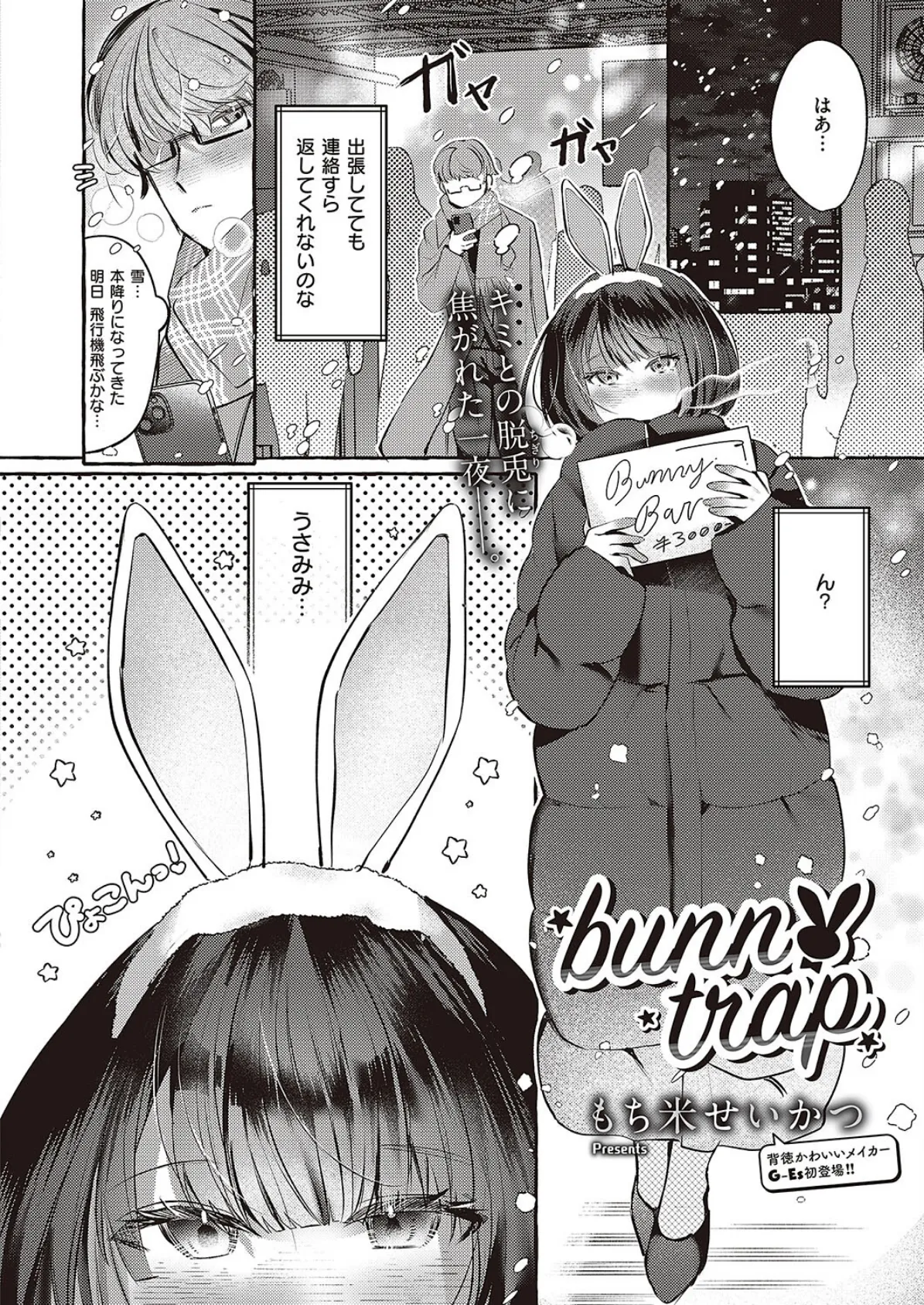 bunny trap 2ページ