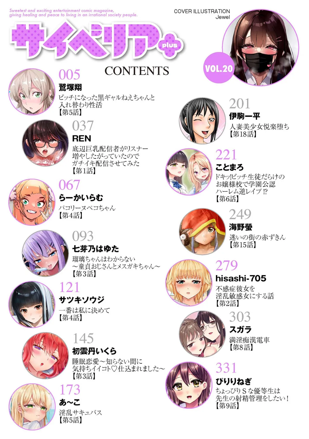 サイベリアplus Vol.20 2ページ