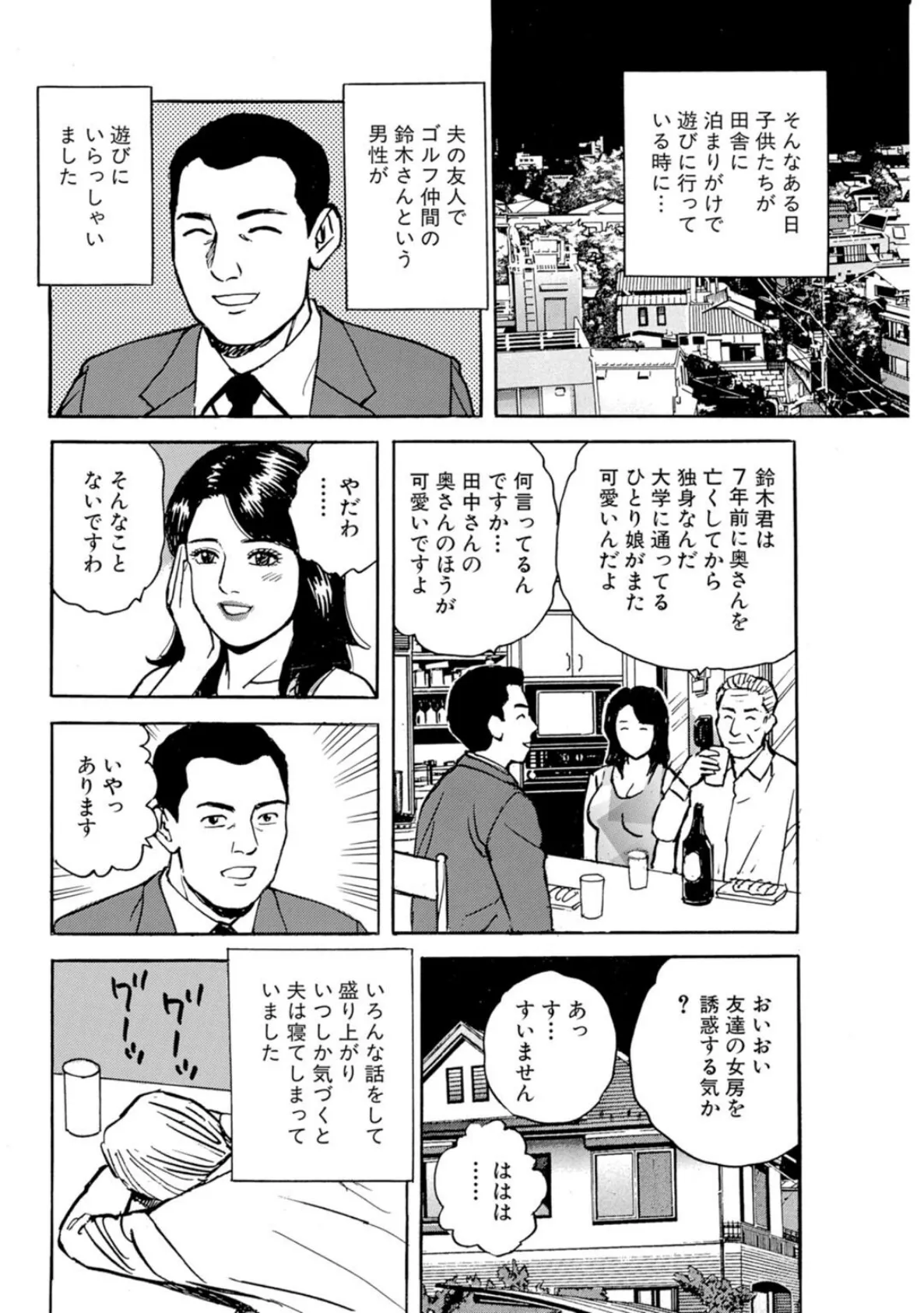 人妻×不倫〜その魅惑にハマって…〜 10ページ