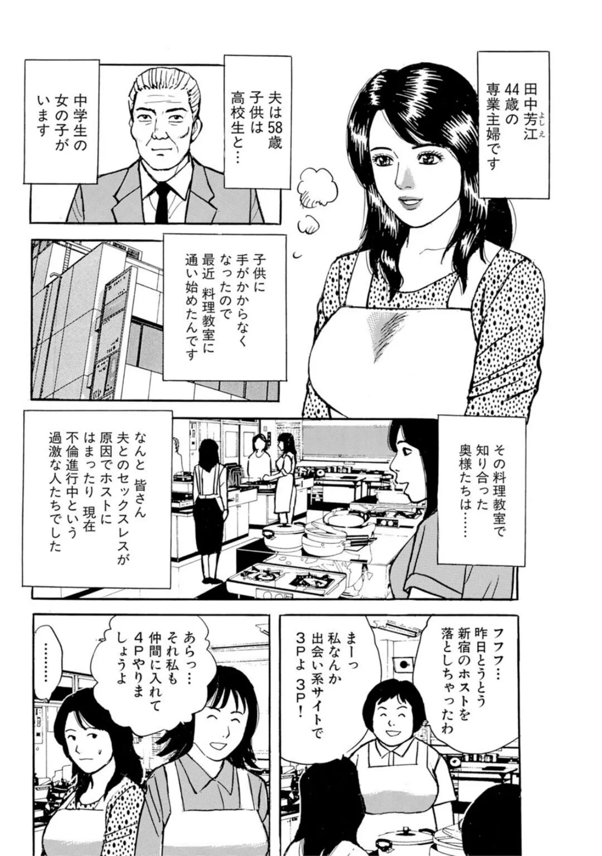 人妻×不倫〜その魅惑にハマって…〜 6ページ