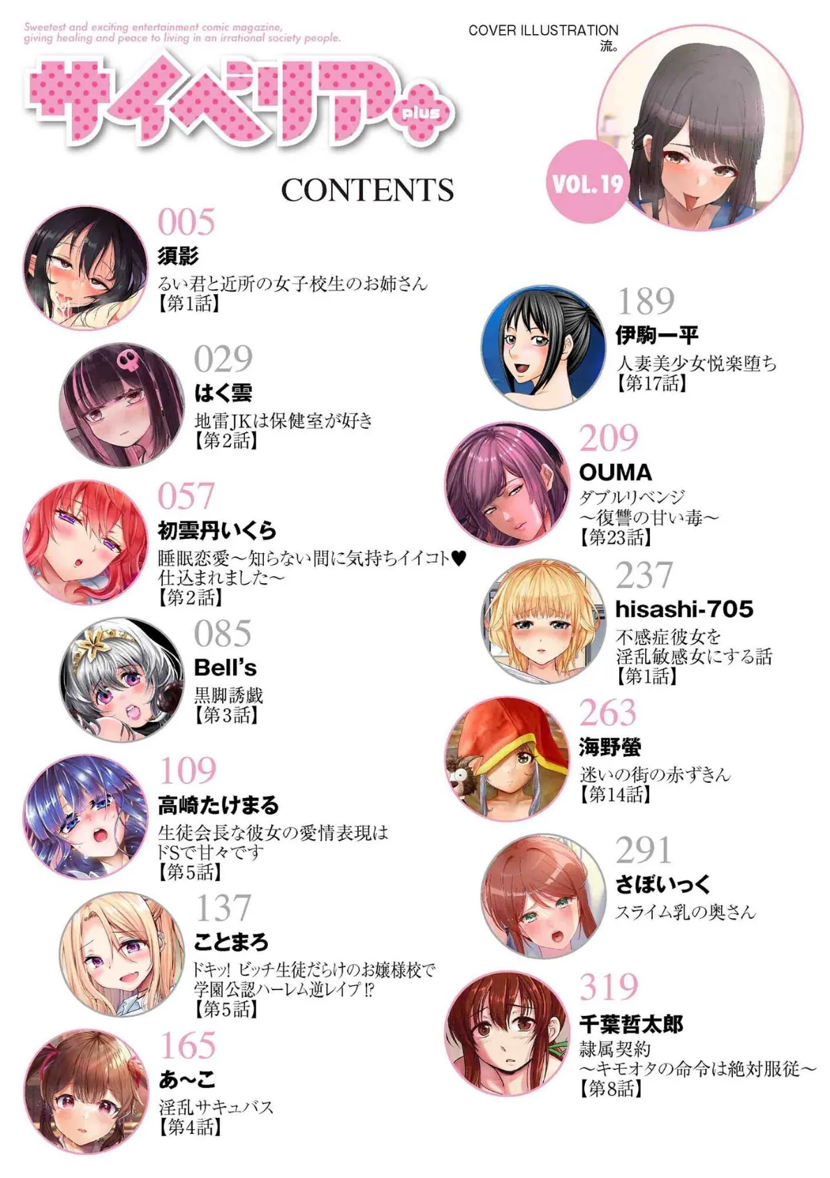 サイベリアplus Vol.19 2ページ