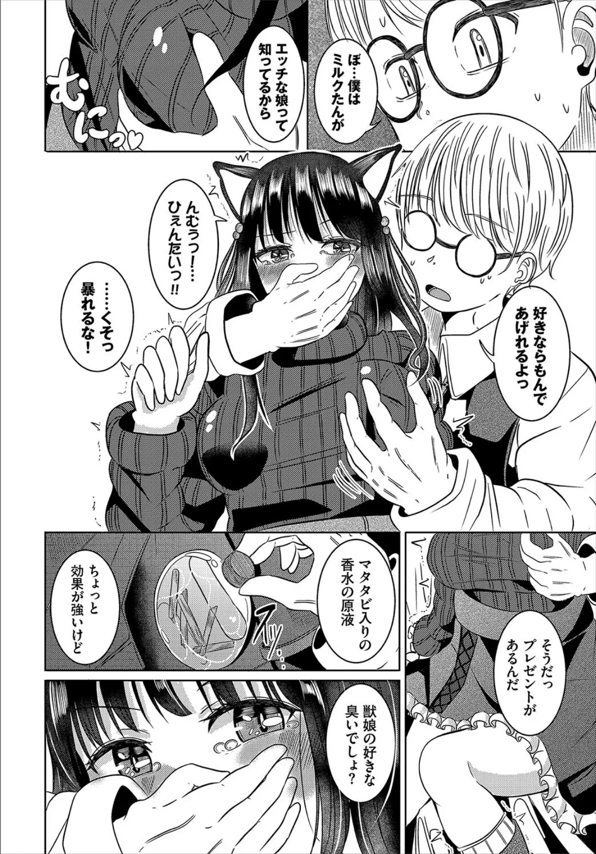 オタクの性奴●にされるケモ耳娘 6ページ