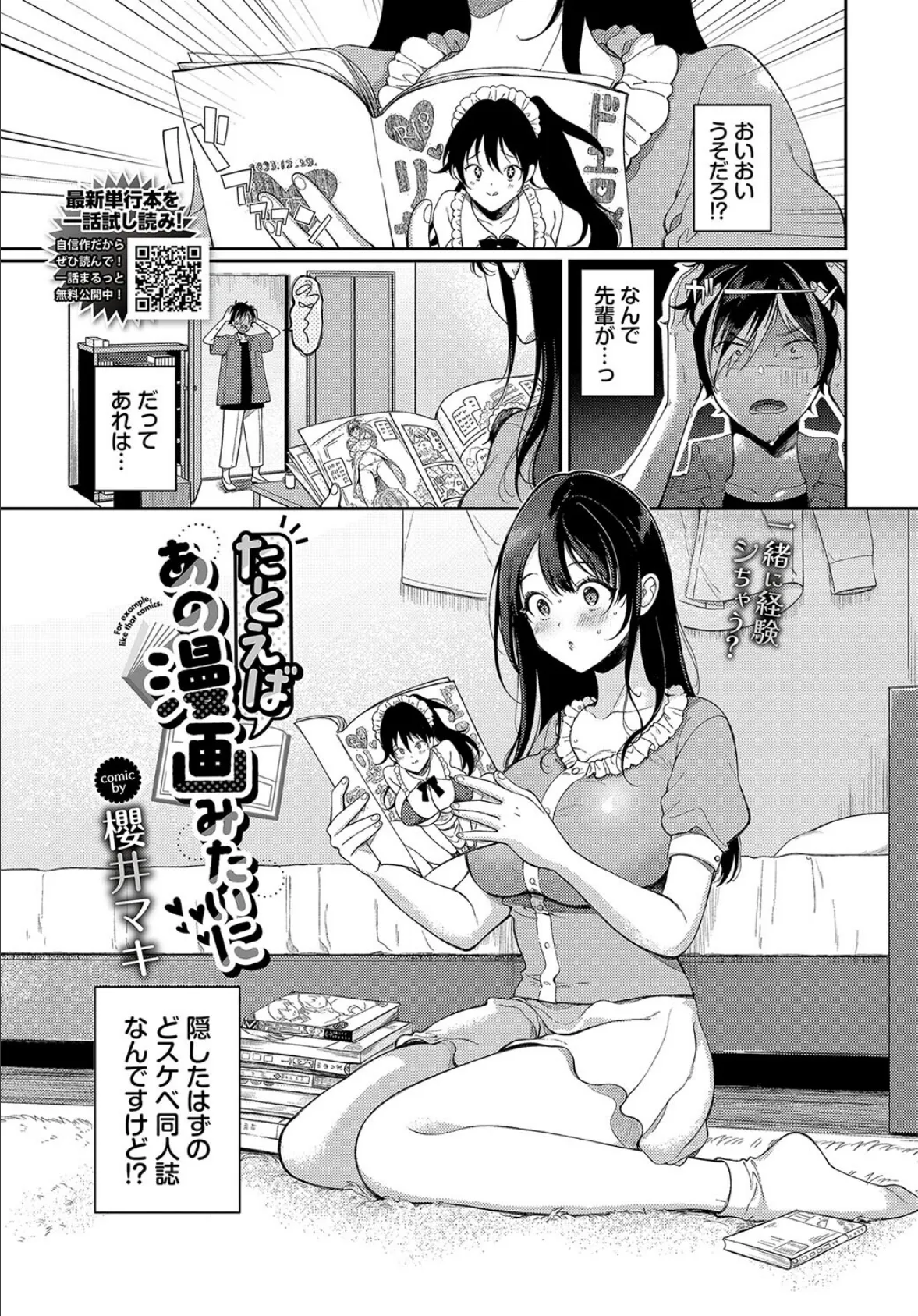 たとえばあの漫画みたいに 1ページ