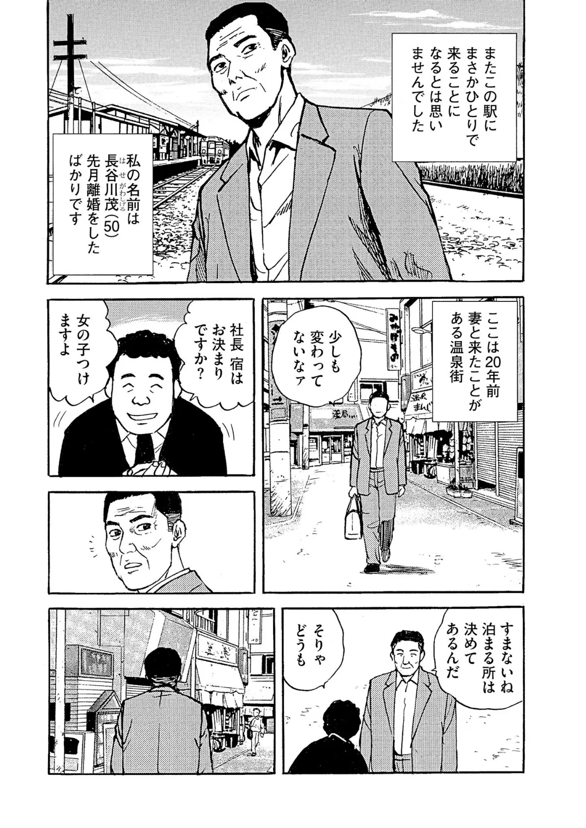 【デジタル版】漫画人妻快楽庵 Vol.70 4ページ