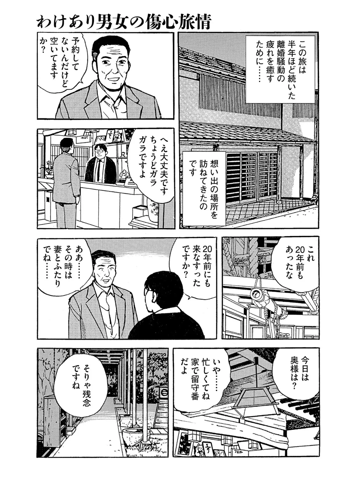 【デジタル版】漫画人妻快楽庵 Vol.70 5ページ