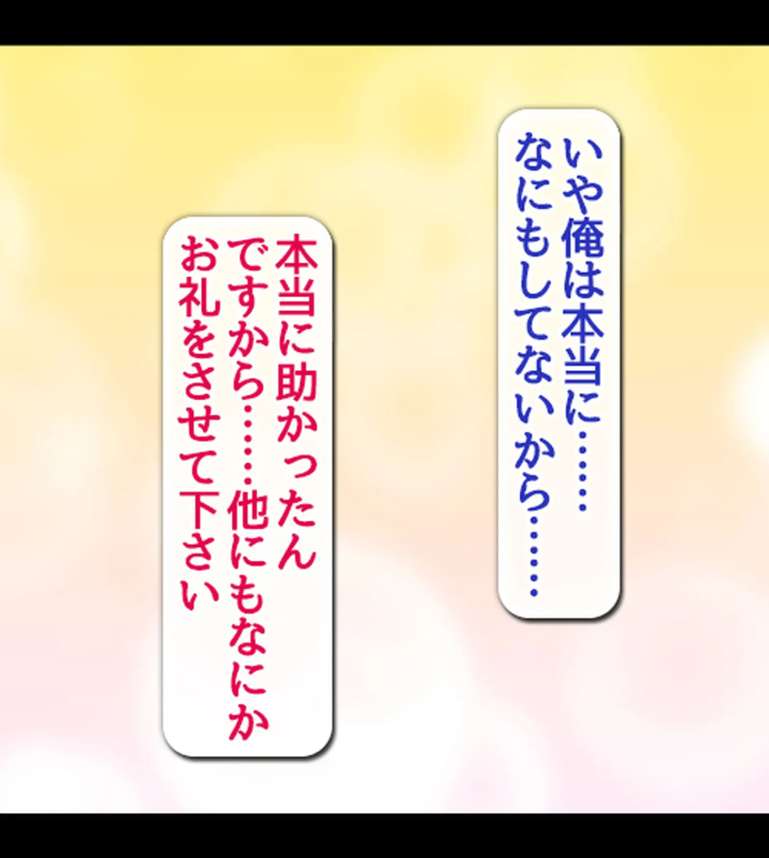 清楚系巨乳JKの恩返し〜助けたお礼に好きなだけセ●クスさせてくれる淫乱娘〜【合本版】 18ページ