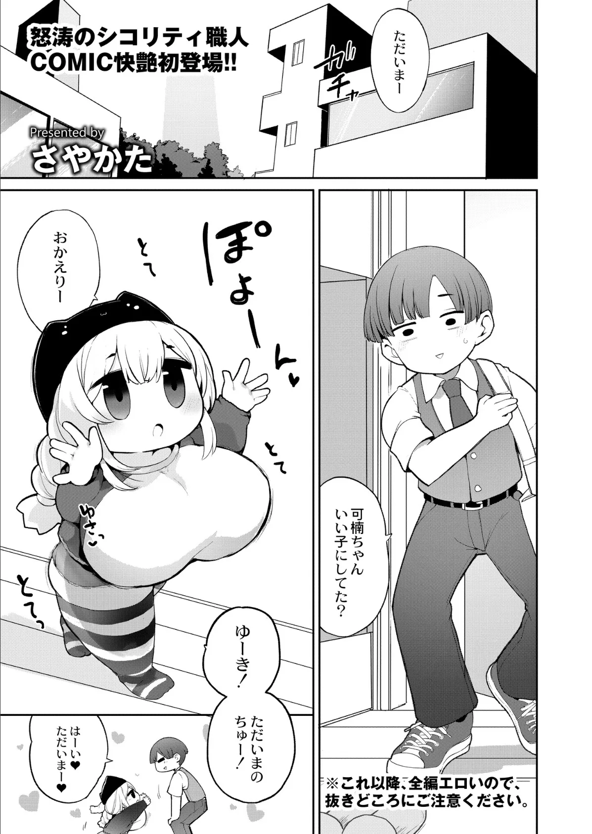 母乳三姉妹は僕のメス 1ページ