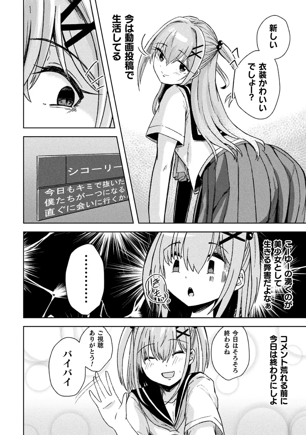 わたしはTS（コレ）でLOVE×2せっくしゅライフを手に入れました！【単話】 4ページ