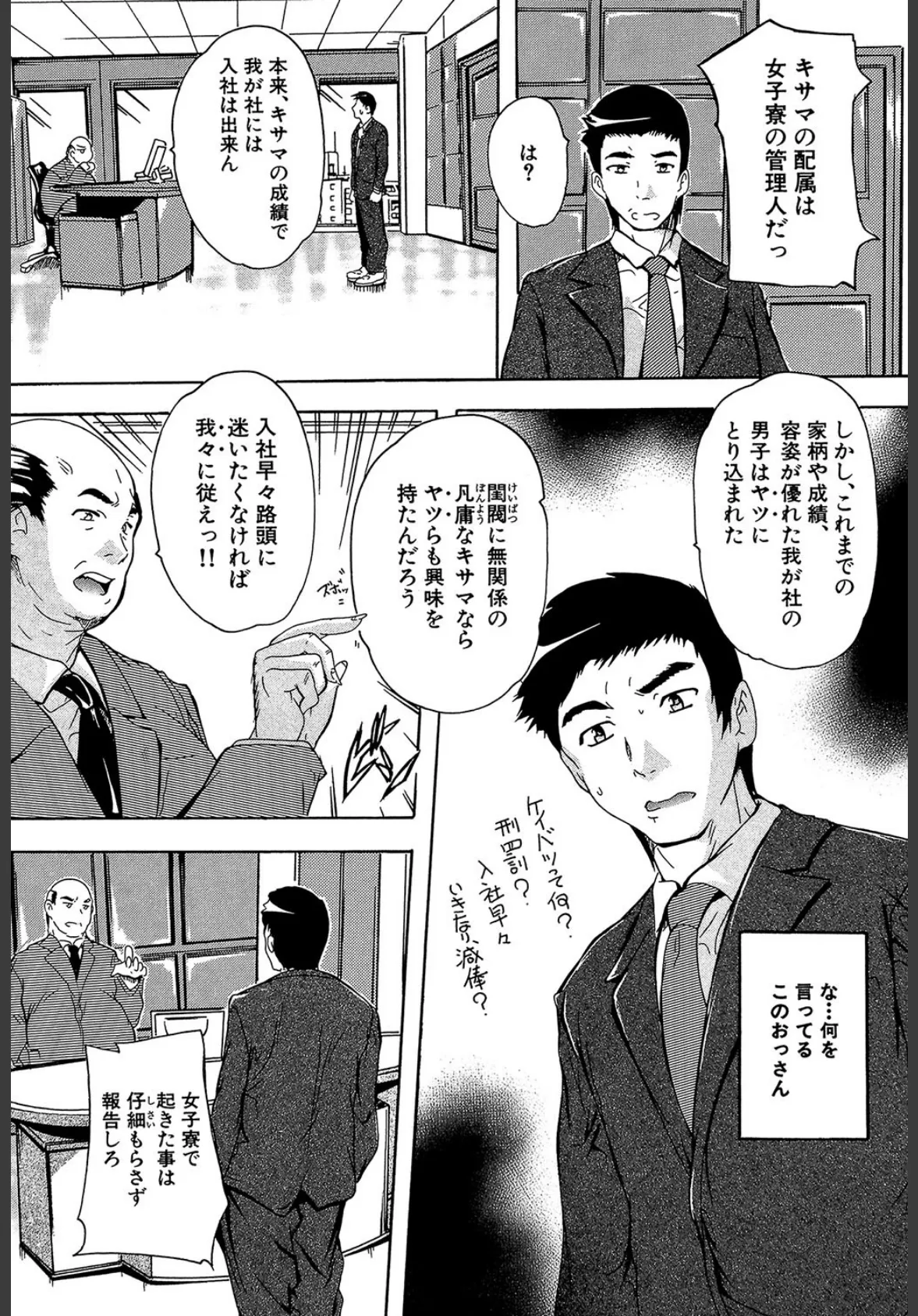 住民全員妊娠希望！？ 女子寮管理人【1話立ち読み付き】 6ページ