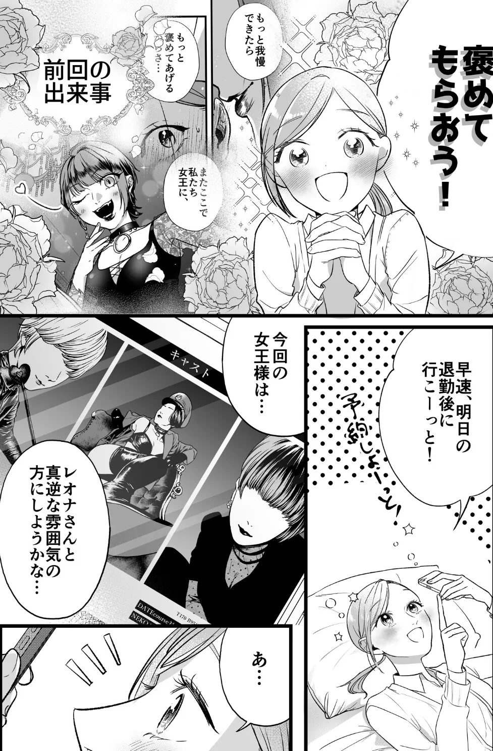 Carmilla Comic ＃2 Reika 4ページ