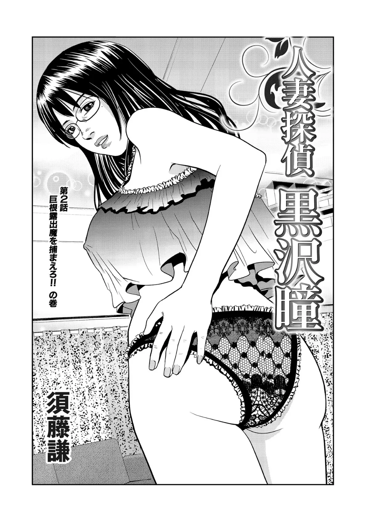 【デジタル版】漫画人妻快楽庵 Vol.68 3ページ