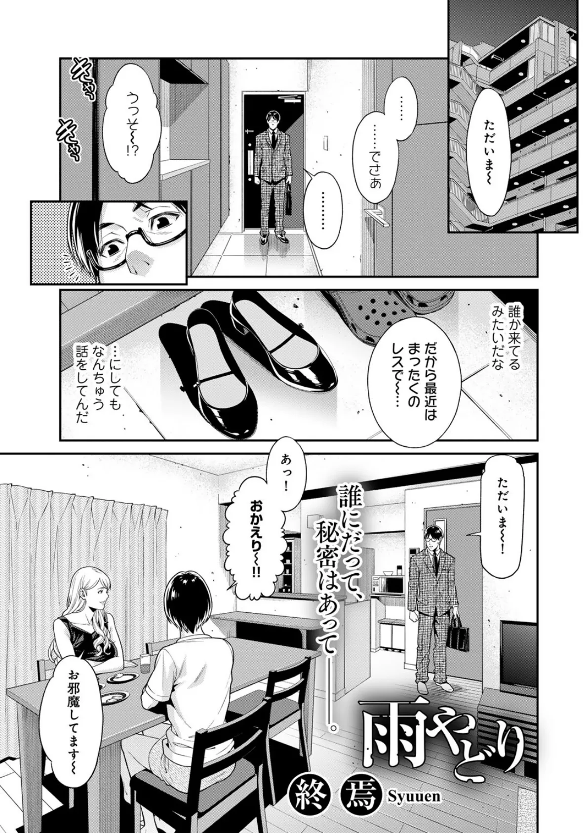 COMICグーチョ vol.18 5ページ